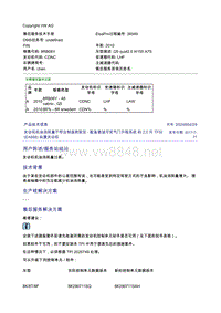 2024604-29发动机机油消耗量不符合制造商规定-配备奥迪可变气门升程系统的2.0升TFSIEA888纵置发动机