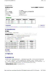 2040573-3在更换机电控制模块或变速箱之后按下两次起动键才能起动发动机