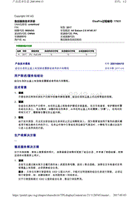 2001494-15组合仪表防尘盖上有刮痕或覆膜或者壳体内有颗粒