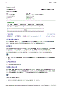 2000751-20售后服务说明电子通信系统车载电话使用Twin-Card时通话中断