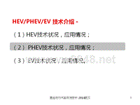 混合动力汽车开发技术14-05-23PHEV【2】