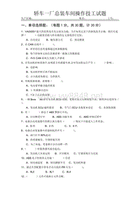 一汽大众内部考岗试卷-车间操作技工试题（1）