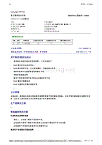 2046881-2售后服务说明所有信息娱乐系统各种故障