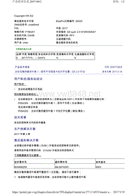 2047100-2主动式散热器百叶板1-信号不可信或卡在打开位置-Q52.0TFSI