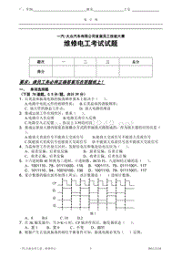 一汽大众钳工试题-维修电工试题