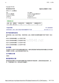 2043420-2防抱死系统（ABS）指示灯亮起转速传感器信号不可信