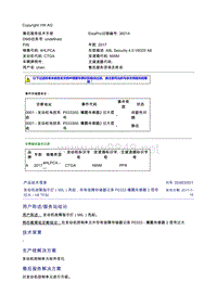 2048300-1发动机故障指示灯（MIL）亮起存有故障存储器记录P0333爆震传感器2信号过大-V8TFSI