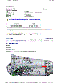 2047427-1行星齿轮变速箱和分动箱之间的漏油孔泄漏