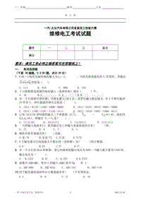 一汽大众技工比武题库-维修电工试题答案