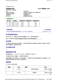 2043522-6发动机机油消耗量超出制造商规定-V63.0TFSI汽油发动机