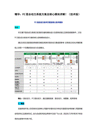 精华P2混合动力系统方案及核心模块详解（技术版）