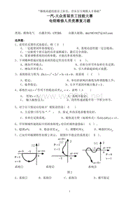 一汽大众技工比武题库-6自动控制试题二厂焊装