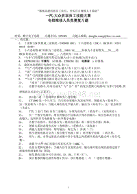 一汽大众技工比武题库-数字电子技术试题ok