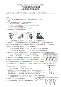 一汽大众技工比武题库-2典型安全电路试题二厂焊装