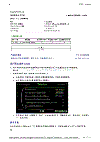 2013529-16车载电话手机适配装置蓝牙失灵（匹配通道已关闭）