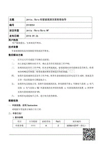 TPI2018054-捷达宝来雨清洗泵更换方案