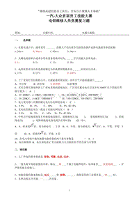 一汽大众技工比武题库-工厂供电三厂油漆