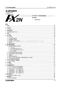 机电控制与PLC应用技术-11FX2N-1PG资料