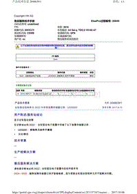 2048639-1全轮驱动控制单元0022中存有故障存储器记录U030000