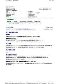 2044001-4减震器保护套车辆前方区域在转向或减震弹簧压紧时发出噪音