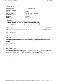 2046958-1中国颠簸路面车辆前部发出咯吱声或尖锐的噪音