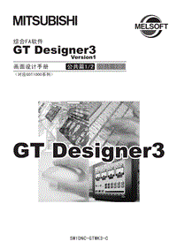 机电控制与PLC应用技术-5GT-Designer3画面设计手册公共篇