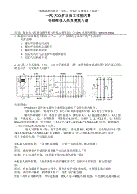 一汽大众技工比武题库-复杂电气设备故障分析与排除试题ok