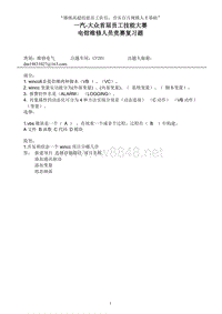 一汽大众技工比武题库-3工控机试题二厂焊装