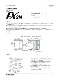 机电控制与PLC应用技术-2FX2N-4AD手册