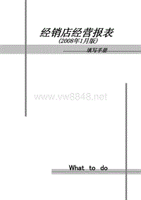 txsc-2008附件3-中文经营计划填写手册