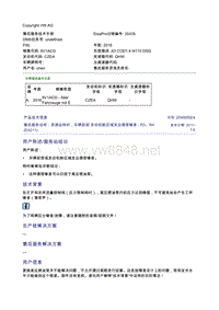 2046056-4售后服务说明怠速运转时车辆前部发动机舱区域发出滴答噪音-R3R4EA211