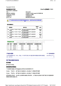 2044952-5发动机故障指示灯（MIL）亮起针对尾气催化净化器后氧传感器的故障存储器记录-V8TFSI