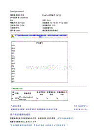 2038973-13根据软件版本管理新的信息电子系统控制单元与本车不匹配