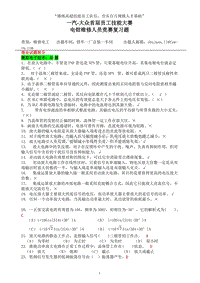 一汽大众技工比武题库-维修电工部分试题一厂总装1