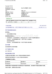 2047100-1主动式散热器百叶板1-信号不可信或卡在打开位置-Q52.0TFSI