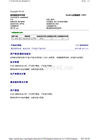 2034267-2售后服务说明组合仪表-不会显示气缸关闭