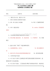 一汽大众技工比武题库-工控机试题三厂油漆