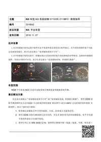 TPI2018062-MQB车型ACC系统故障C110300C110BF0）维修指导