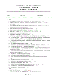 一汽大众技工比武题库-机器人与典型电控设备