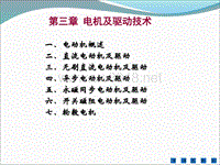 新能源汽车技术课件-第三章电机及驱动技术