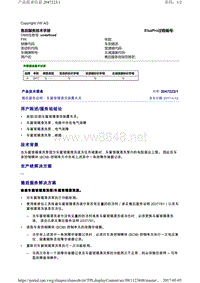 2047223-1售后服务说明车窗玻璃清洗装置失灵