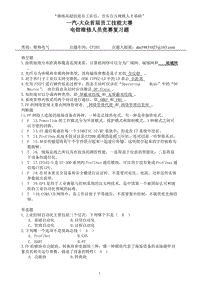 一汽大众技工比武题库-9工业以太网试题二厂焊装