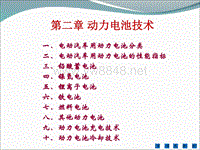 新能源汽车技术课件-第二章动力电池技术