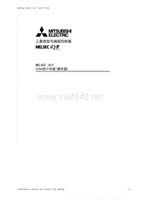 机电控制与PLC应用技术-4FX5U用户手册-硬件篇