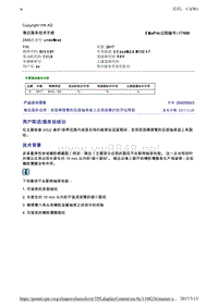 2042593-3售后服务说明前部横摆臂的后部轴承座上出现故障时的评估帮助