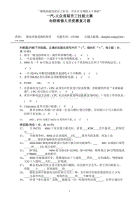 一汽大众技工比武题库-微处理器货微机原理试题OK