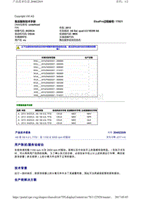 2040220-9A8或S84.0LTFSI在11003000rpm时振动