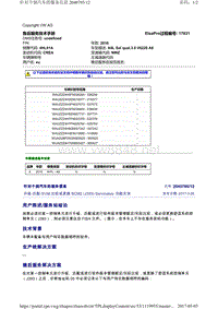 2040795-12升级-匹配-SVM-比较或更换BCM2J393-Servicekey功能失效