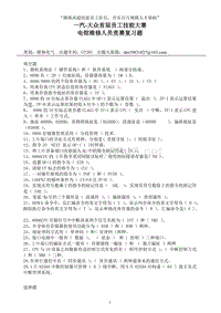 一汽大众技工比武题库-7微处理器及微机原理试题二厂焊装