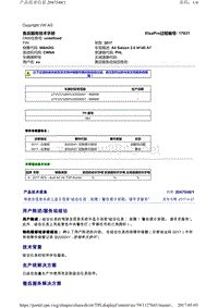 2047548-1驾驶员信息系统上显示信息组合仪表故障警告提示受限请寻求服务